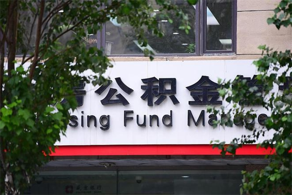 临猗公积金提取流程（公积金提取办理流程）