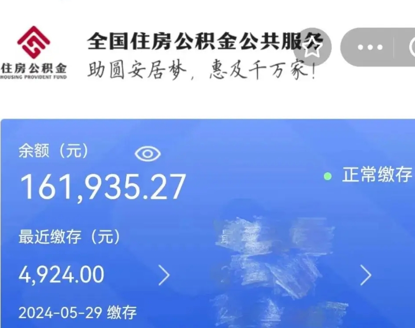 临猗公积金一次性提取（一次性提取全部公积金）